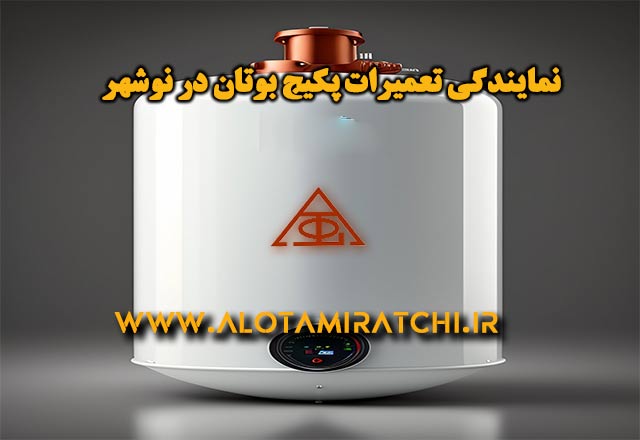 تعمیرات پکیج