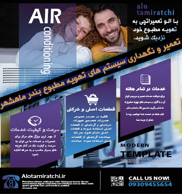 تعمیرات و نگهداری سیستم های تهویه مطبوع در بندر ماهشهر